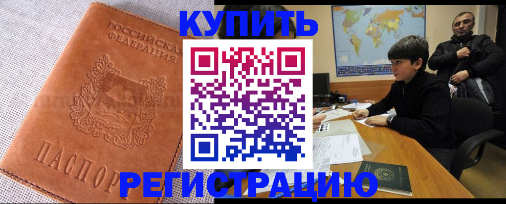 прописка от собственника в Балашихе