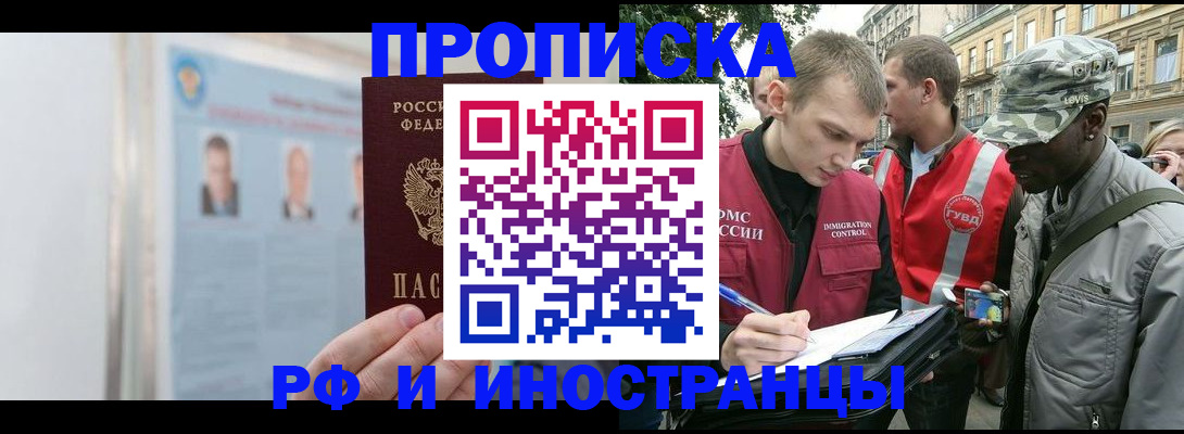 временная регистрация собственник в Балашихе