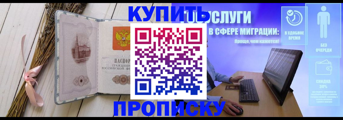 временная регистрация надежно в Балашихе