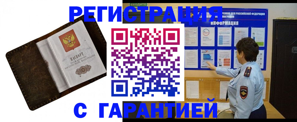 прописка для школы в Балашихе