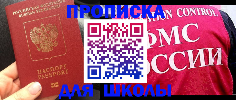 прописка законно в Балашихе