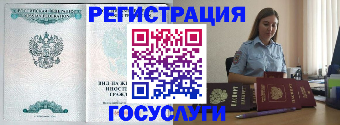временная регистрация 2025 в Балашихе