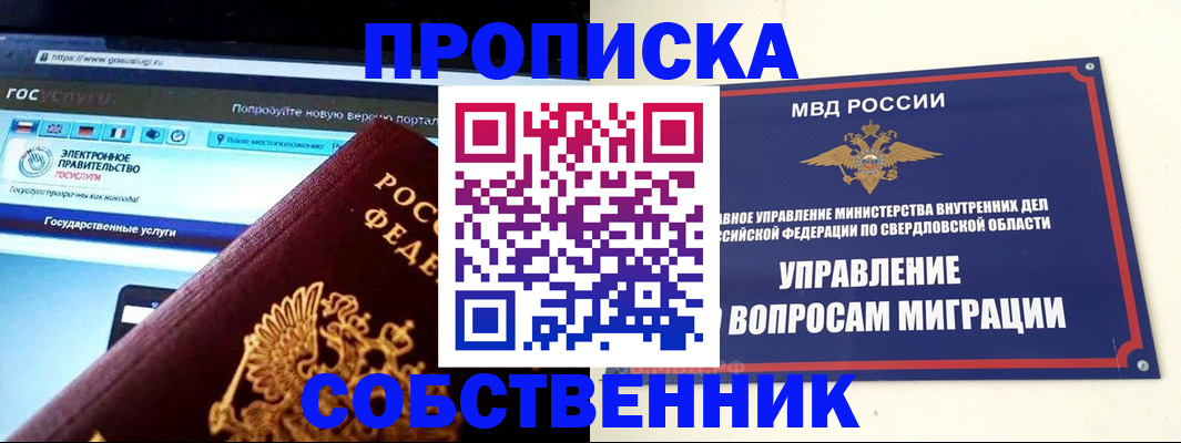 прописка в квартире в Балашихе